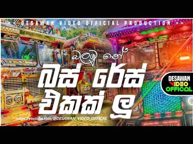 Bus dj 2022 | Bus dj nonstop 2022 | Dance Nonstop Sinhala | Bus dj song 2022 | Bus nonstop Sinhala class=