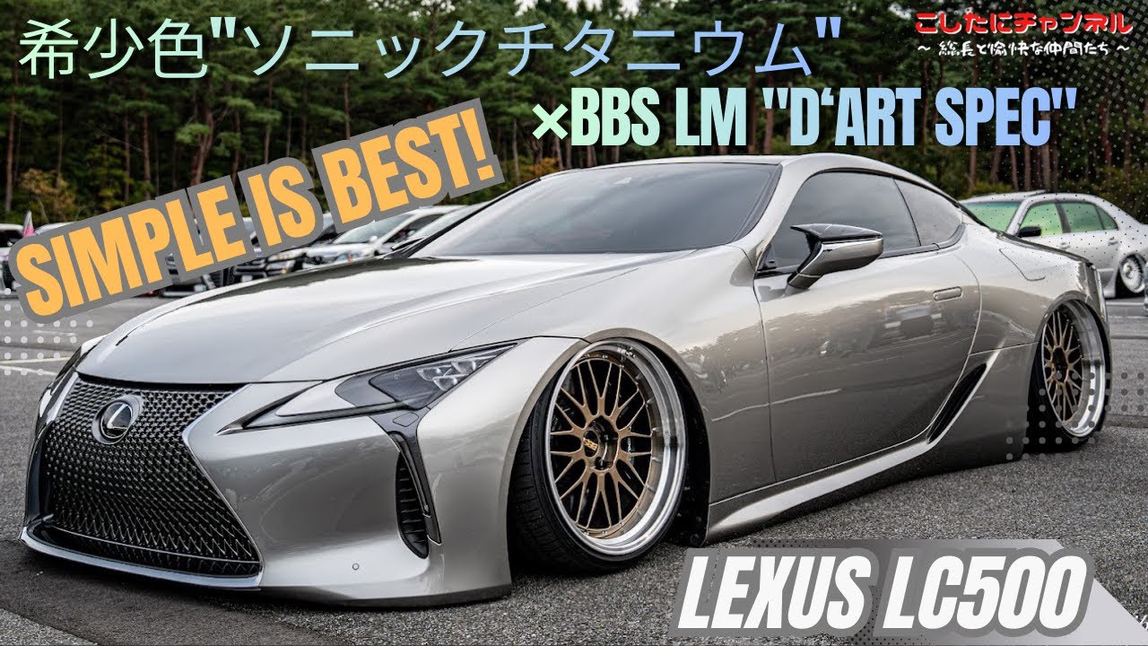 【LC500】Simple Is Best！希少色ソニックチタニウムに限定のLMをインストールしたオトナなLC500✨
