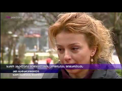 ბაჩო ახალაია შეწყალების კომისიას მიმართავს