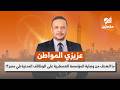 عزيزي المواطن ما الهدف من وصاية المؤسسة العسكرية على الوظائف المدنية في مصر اسمع صوت الناس 