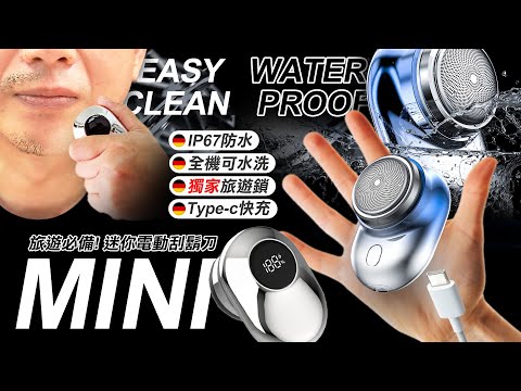 輕巧便攜水洗電動刮鬍刀