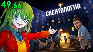 Интернет объявил войну секте Саентологов