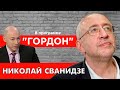 Сванидзе. Драка с Шевченко, дочь Гагарина, Навальный, Сталин, Путин, Соловьев, чей Крым. ГОРДОН