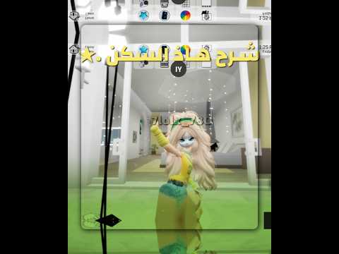 شرح سكن بنت ايمو برازيلي ماب البيوت سكنات روبلوكس  سكن ماب البيوت روبوكس مجاني