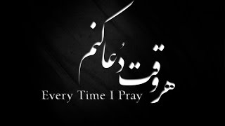Video thumbnail of "Har Vaght Doa Konam - Every Time I Pray (Official)"