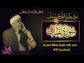 النــهر الخالد سورة لقمان الحاقة محرم بك الاسكندرية 1970 الشيخ مصطفي اسماعيل