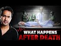 मरने के बाद क्या होता है आपके शरीर के साथ? NDE and What happens after death? (Scientific Fact)