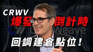 CRWV Breakout 129B Backlog 143 Target Is CoreWeave the Ultimate AI Utility
