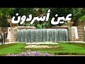 عين أسردون بني ملال أحسن منظر طبيعي بالأطلس 