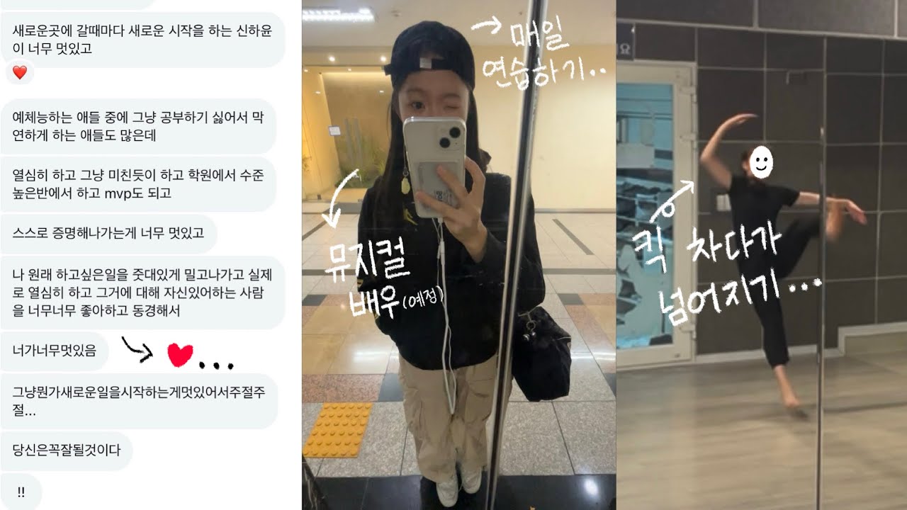 예비 고1 뮤지컬 배우 ((지망생)) 일상 브이로그