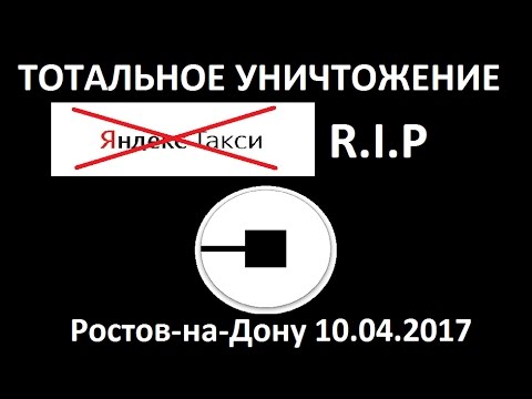 КОНТРОЛЬНЫЙ ВЫСТРЕЛ ПО ЯНДЕКС ТАКСИ! Обзор заработка UberX Ростов после изменений от 10.04.2017! КОНТРОЛЬНЫЙ ВЫСТРЕЛ ПО ЯНДЕКС ТАКСИ! Обзор заработка UberX Ростов после изменений от 10.04.2017!
