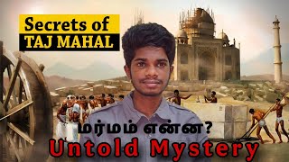“தாஜ்மஹால் – மறைந்த ரகசியங்கள்! | The Untold Mystery of Taj Mahal | Tamil History Story”