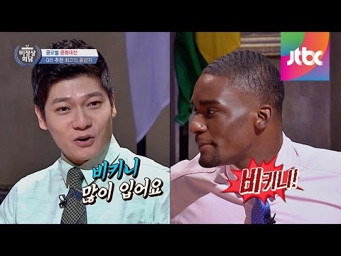   남자들이여 오라 비키니의 천국 중국 성도 비정상회담 7회