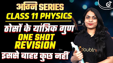 ठोसों के यांत्रिक गुण (ONE SHOT REVISION) Mechanical Properties Of Solids Class 11 🎯 Ruchi Mam
