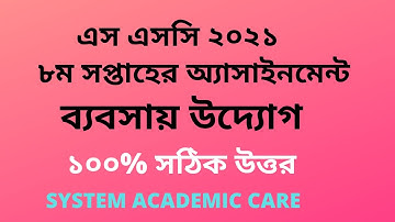 SSC Assignment 2021 Business Entrepreneurship 8th Week  ll  SSC 2021 Babsay uddag Assignment 8 Week