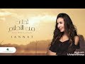 أغنية أحلي من الأحلام جنات بدون موسيقي ألبوم أنا في انتظارك Ahla Men El Ahlam Jannat 