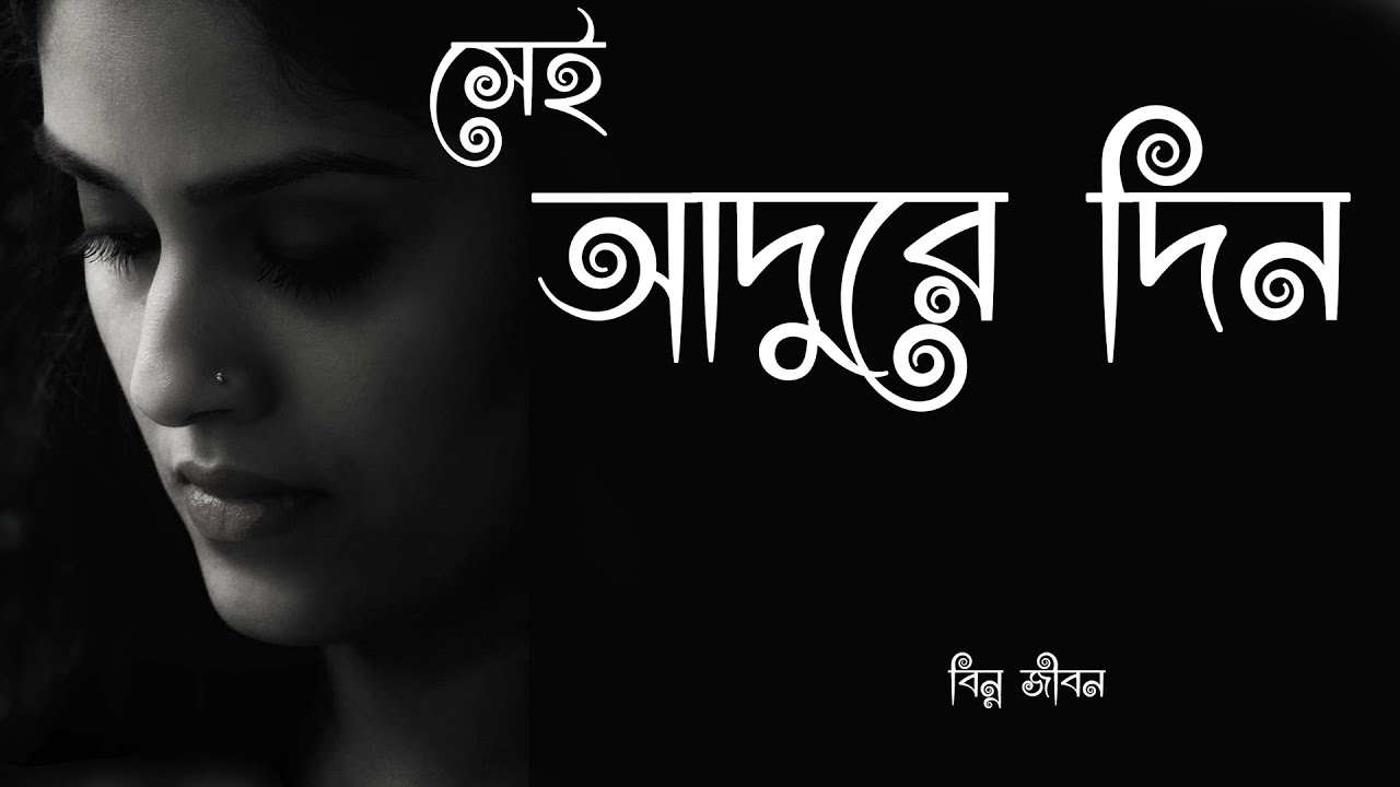 Adure Din     Lyrics  Bengali Movie Song  Sweater  Ishaa Saha  Ranojoy Bhattacharjee