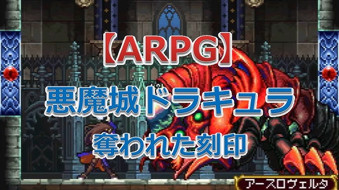 ドラキュラ刻印 アースロヴェルタ Youtube