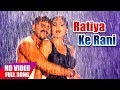 Ratiya Ke Rani | LOHA PAHALWAN | Pawan Singh, Payas Pandit | FULL VIDEO SONG 2018 | HD VIDEO