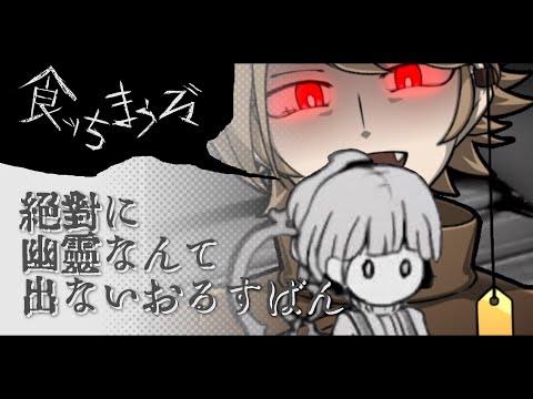 🎮先生～ｯ‼人型妖怪はオバケに入りますか～❔👻【絶対に幽霊なんて出ないおるすばん / ホラーゲーム実況プレイ】