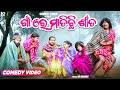    part 01       sujit comedy  piladina katha  odia comedy