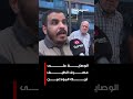 الوصاية على مصرف الطيف تربك المودعين #shorts