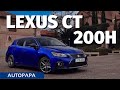 Lexus CT 200h. Авто из Грузии. Пригон авто под ключ. Мастер Вадя.