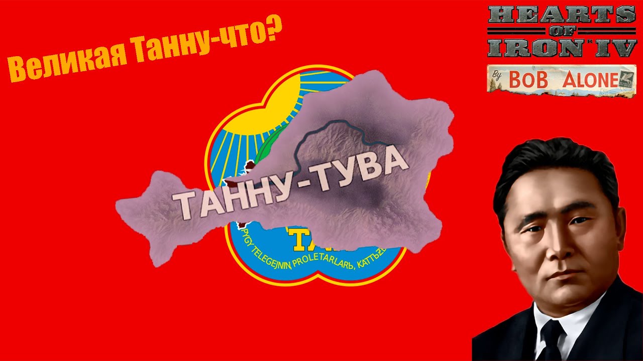 Hoi4-The Great Tannu-Tuva. Сделаем Танну-Туву великой через верталётики ...