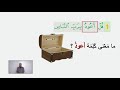 1 الصف الأول سورة الناس التربية الإسلامية Mp4 
