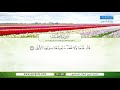 سورة طه تلاوة مباركة من الآية 13 إلى الآية 37 بصوت القارئ الشيخ فؤاد الخامري