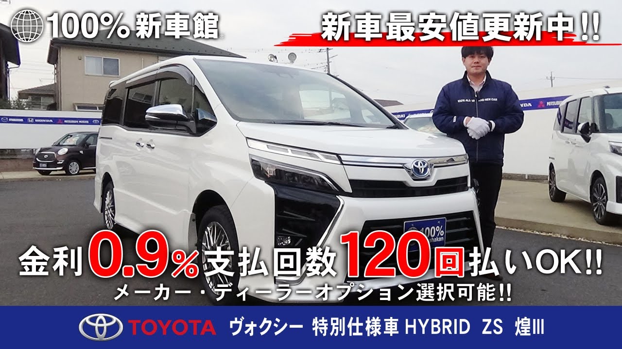 新車館ch　トヨタ（TOYOTA）新型ヴォクシー（VOXY）ハイブリッド　特別仕様車 ZS　煌Ⅲ　紹介動画