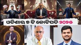 Top 7 Richest Persons of Odisha 2025 | Explain in Odia 