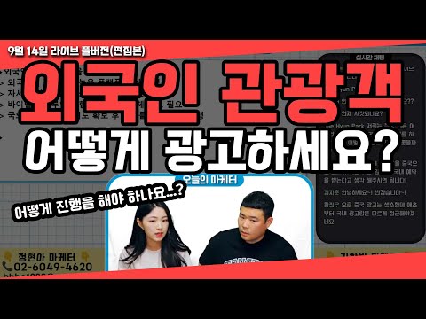 외국인 관광객 (중국인 요우커) 공략법 현직 마케터가 직접 알려드립니다!