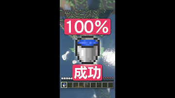 マイクラバケツ裏技 Mp3