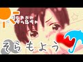 【APヘタリア】ちいさいみんなで☂そら☀もよう☁【手書き】