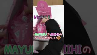 【NiziU】 MAYUKA か MIIHI のグッズ が 欲しい！！NiziUくじ を ５回 引いてきたよ♪  一番くじ#Shorts