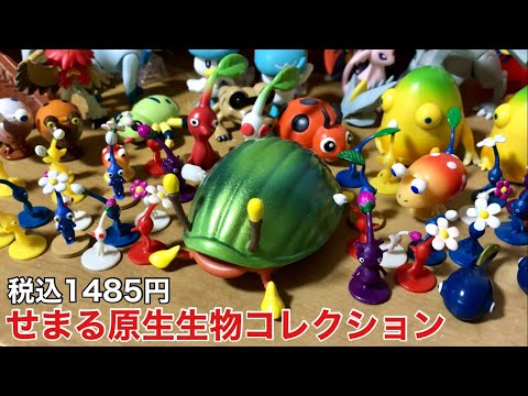 当時物　ピクミン　フィギュア　41点 ピクミンを襲わない数少ない原生生物が仲間入り！【開封