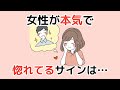 女性が好きな男性に出すサイン!恋愛の雑学 好き確定サインあるある