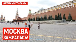 МОСКВА КРЕМЛЬ ПУТИН Как живет столица России. Парк Зарядье, Красная и Манежная площадь, ВДНХ 2 Часть