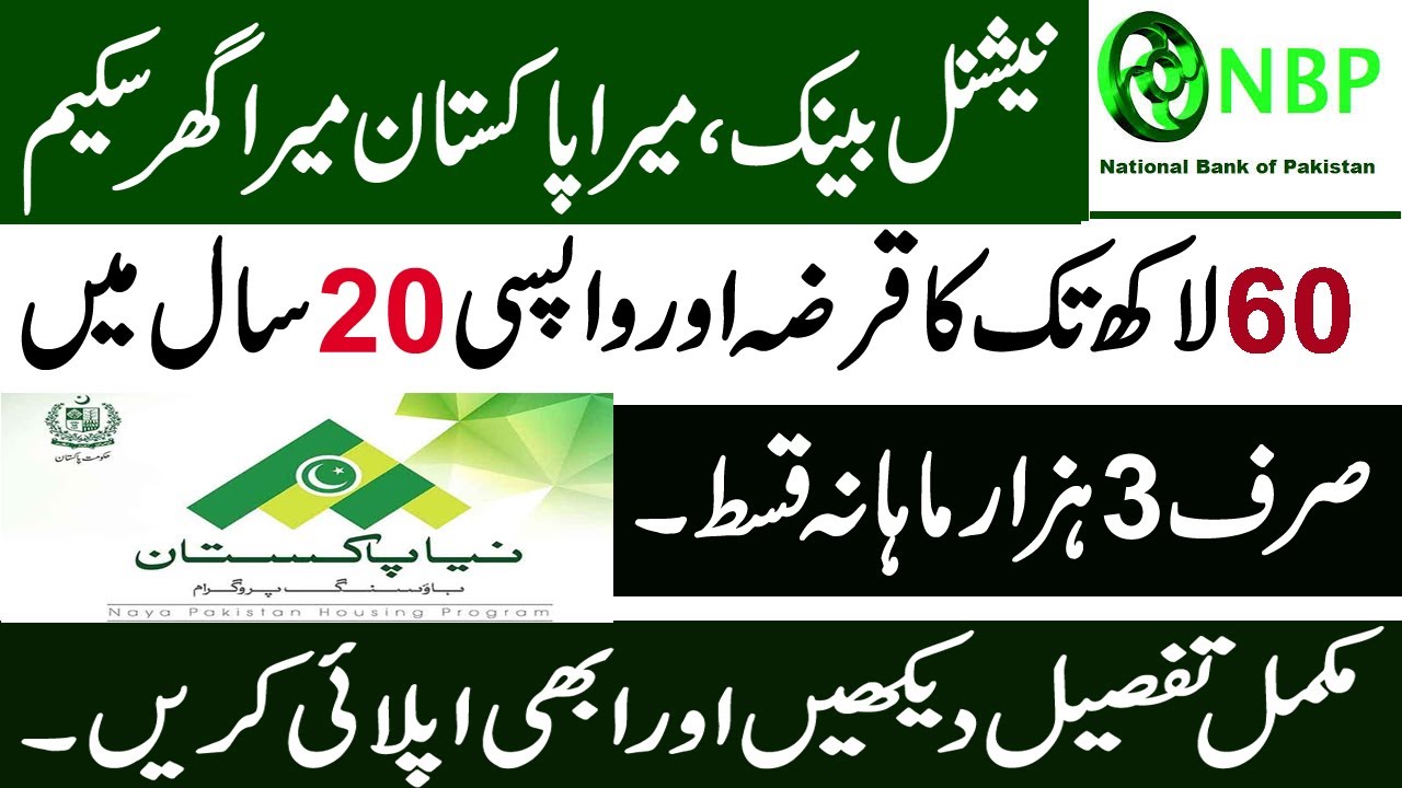 Mera Pakistan Mera Ghar National Bank Nbp Prime Minister House Loan Scheme 2020 Youtube