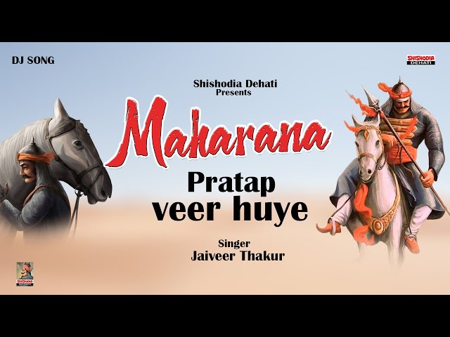 महाराणा प्रताप वीर हुए || Maharana Pratap veer huye || Jaiveer Thakur || Shishodia Dehati class=