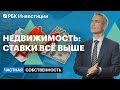 Как изменятся ставки по ипотеке, что будет с ценами на недвижимость, прогнозы по рынку ипотеки