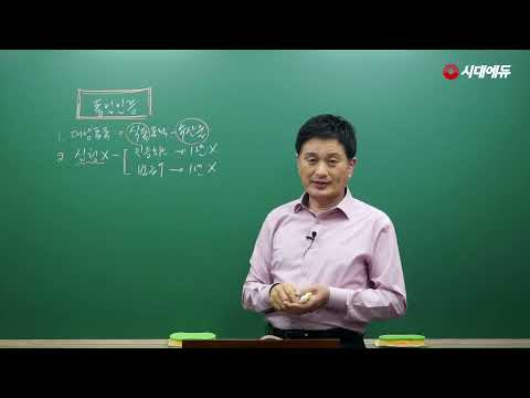 시대에듀_수산물품질관리사 2차 수산물품질관리 관련 <strong>법령</strong> 핵심이론_01(이영표T)