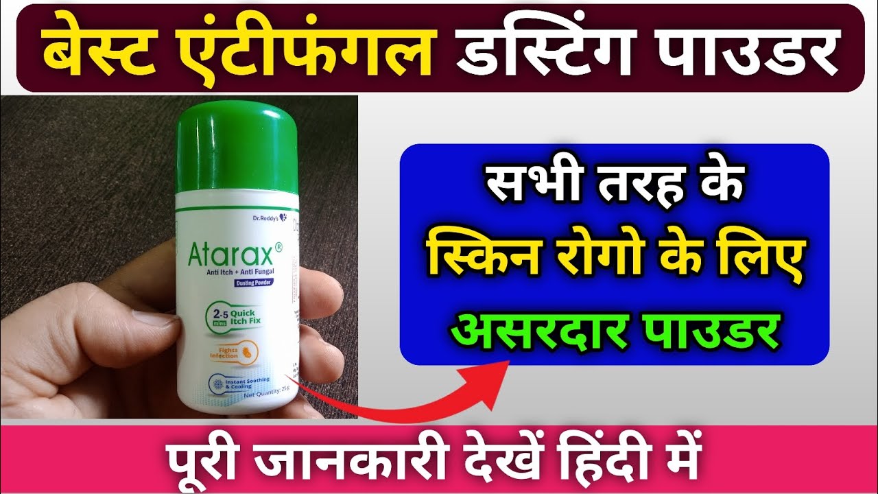 Atarax dusting Powder|सभी तरह के स्किन रोगो के लिए असरदार पाउडर|Clotrimazole Dusting Powder 1%w/w