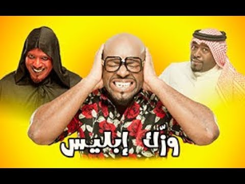 ايدو وزك ابليس   