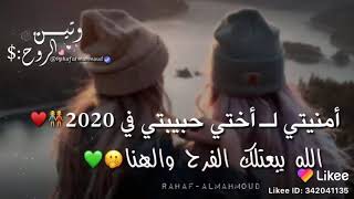 اغنيه عن الاخت في 2020