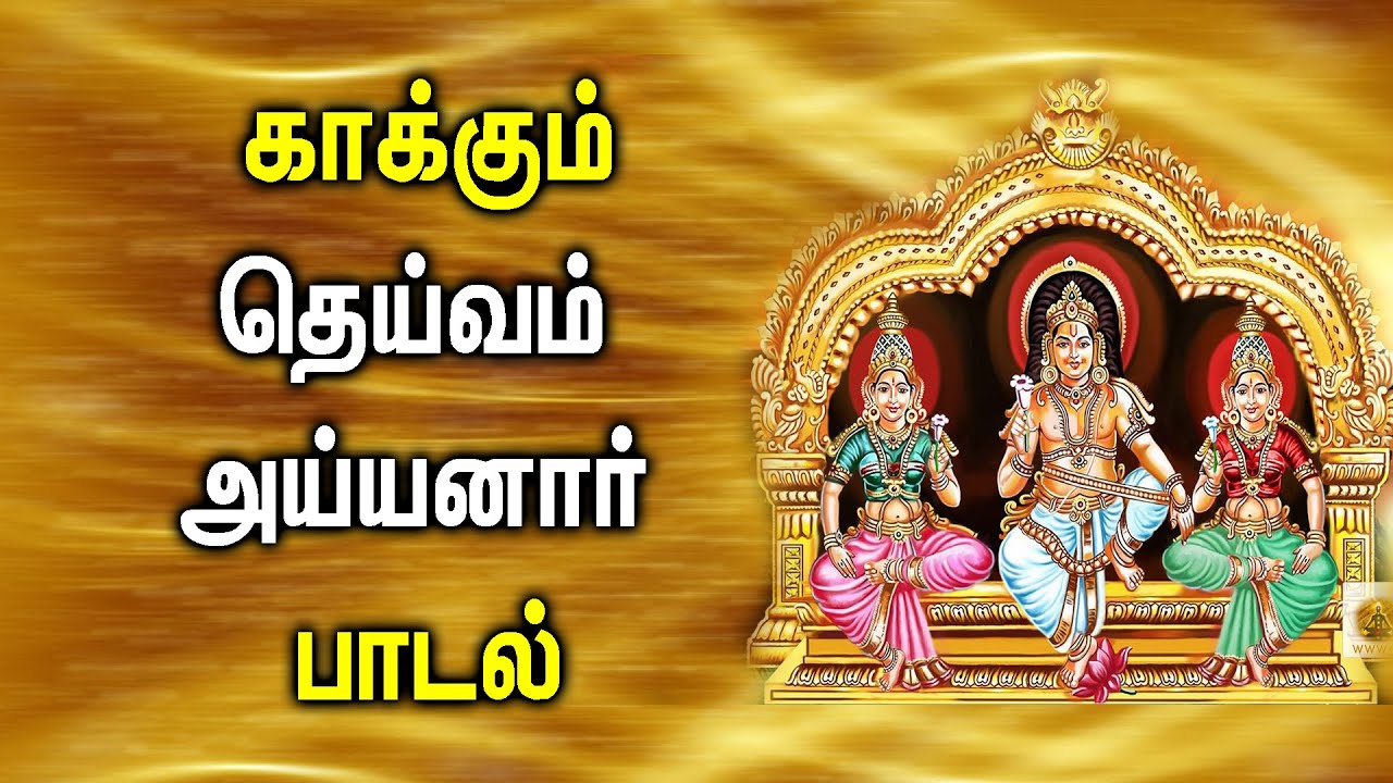 AYYANAR  SONG TO PROTECT YOU FROM TROUBLES | Popular Ayyanar Padalgal | Best Tamil Ayyanar Songs