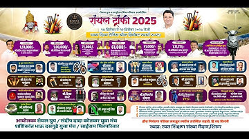 Final Day | Royal Trophy 2025 | Shirur | Season 03