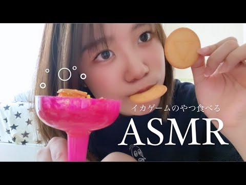 ASMR 囁き 咀嚼音(しゅわしゅわ)などなど𓊆23𓊇