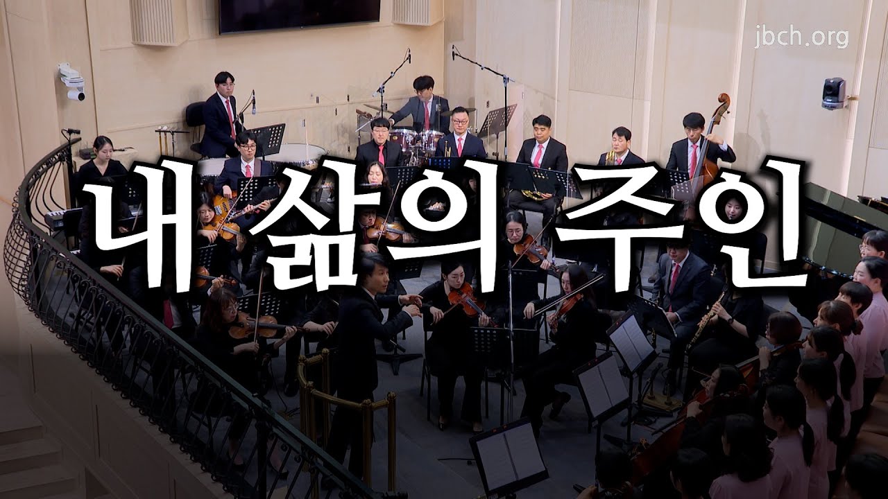 내 삶의 주인 20250427 광주교회 주일찬양
